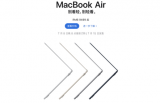 M2版MacBook Air国内即将发售，7月8日起接受订购