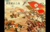 中国古代著名战役-秦晋淝水之战
