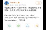 马斯克称赞中国高铁：曾乘坐高铁去西安看兵马俑