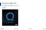 官宣！《战神5》将于2022年11月9日发售
