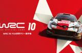 Switch《世界汽车拉力锦标赛10》更新上线 追加在线对战
