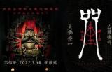台湾年度邪片《咒》，突破华语尺度，结尾引发争议，到底值不值得看？
