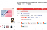 华为平板MatePad 11新配色樱语粉上市 到手价2849元