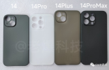 从新色到手机壳，苹果iPhone 14系列再曝光