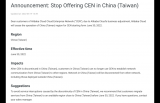 阿里云已将中国台湾从其专用网络中断开