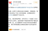 罗永浩官宣创业公司名称；WPS被曝删除用户文件，官方回应丨大公司动态