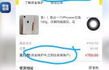 男子网购iPhone XR却收到一盒豆腐！卖家表示：急着用钱